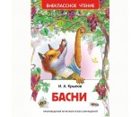 Книга 978-5-353-07204-1 Крылов И.Басни (ВЧ) ***