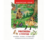 Книга 978-5-353-07326-0 Рассказы о природе (ВЧ)