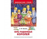 Книга 978-5-353-07794-7 Волков А.Семь подземных королей (ВЧ)