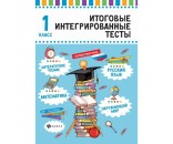 Книга 978-5-222-29250-1 Русский язык, математика, литературное чтение, окружающий мир: 1 класс