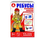 Игра Ребусы по пожарной безопасности С-1046